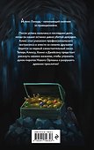 Проклятый клад (#2) - 1