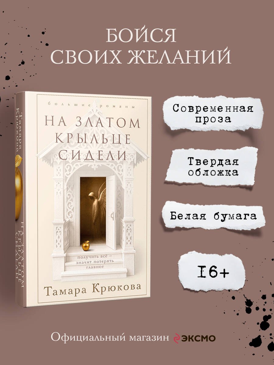 

На златом крыльце сидели