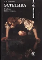 Эстетика. Учебник