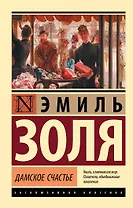 Дамское счастье
