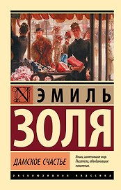 Дамское счастье