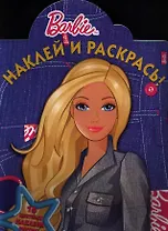 Барби. №НР 12136. Наклей и раскрась.