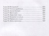 Смерч. Запрещенная реальность - 2
