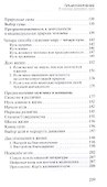Предназначение. В поисках истинного пути - 2