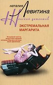 Экстремальная Маргарита - 0