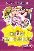 Поцелуй возлюбленного - 0