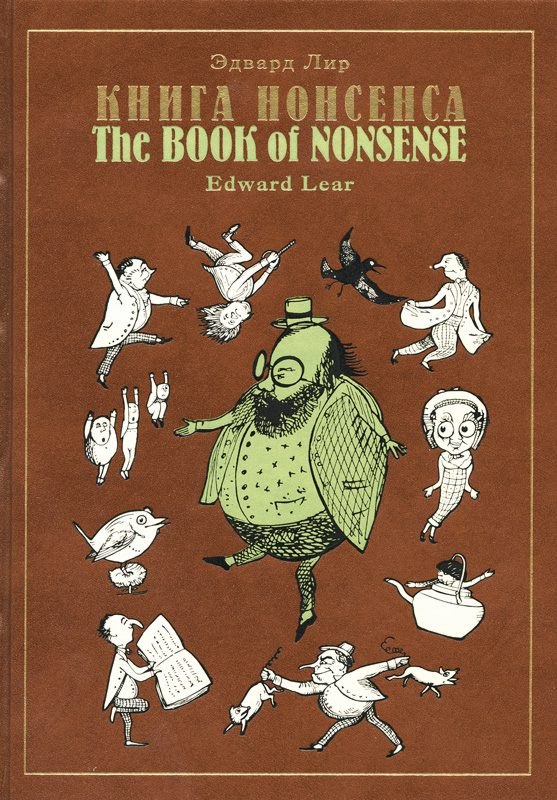 

Книга нонсенса