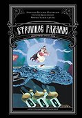 Страшное гадание. Святочные рассказы - 0