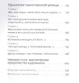 Мост через вечность О чем не сказала Паола (Коин) - 2