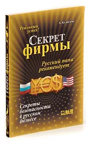 Секрет фирмы
