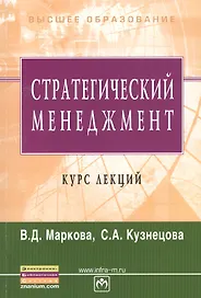 Стратегический менеджмент. Учебное пособие