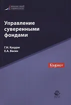 Управление суверенными фондами