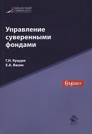 Управление суверенными фондами