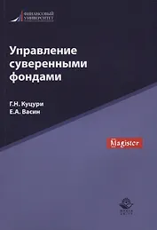 Управление суверенными фондами