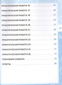 Читательская грамотность. 4 класс. Практикум для школьников - 2