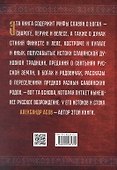 Тайны "Велесовой книги" - 1
