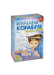 Изучаем корабли Знакомимся с физикой (BB1142) (196459) (8+) (коробка)