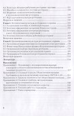 Культура ресторанного сервиса: Учебное пособие, 6-е изд., пересм. - 2