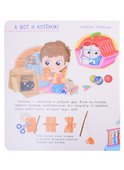 Что? Почему? Зачем? Про котят. 50 волшебных окошек - 1