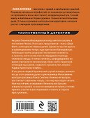 Убийство в декорациях Чехова - 1