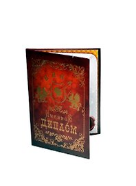 Диплом именной «Нина», Мастер