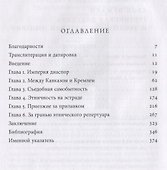 Свои чужаки. Грузинская диаспора и эволюция Cоветской империи - 1