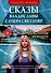 Сказы Владиславы с озера Светлояр. Трактат о причинах возникновения болезней - 0