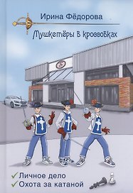 Личное дело. Охота за катаной