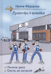 Личное дело. Охота за катаной