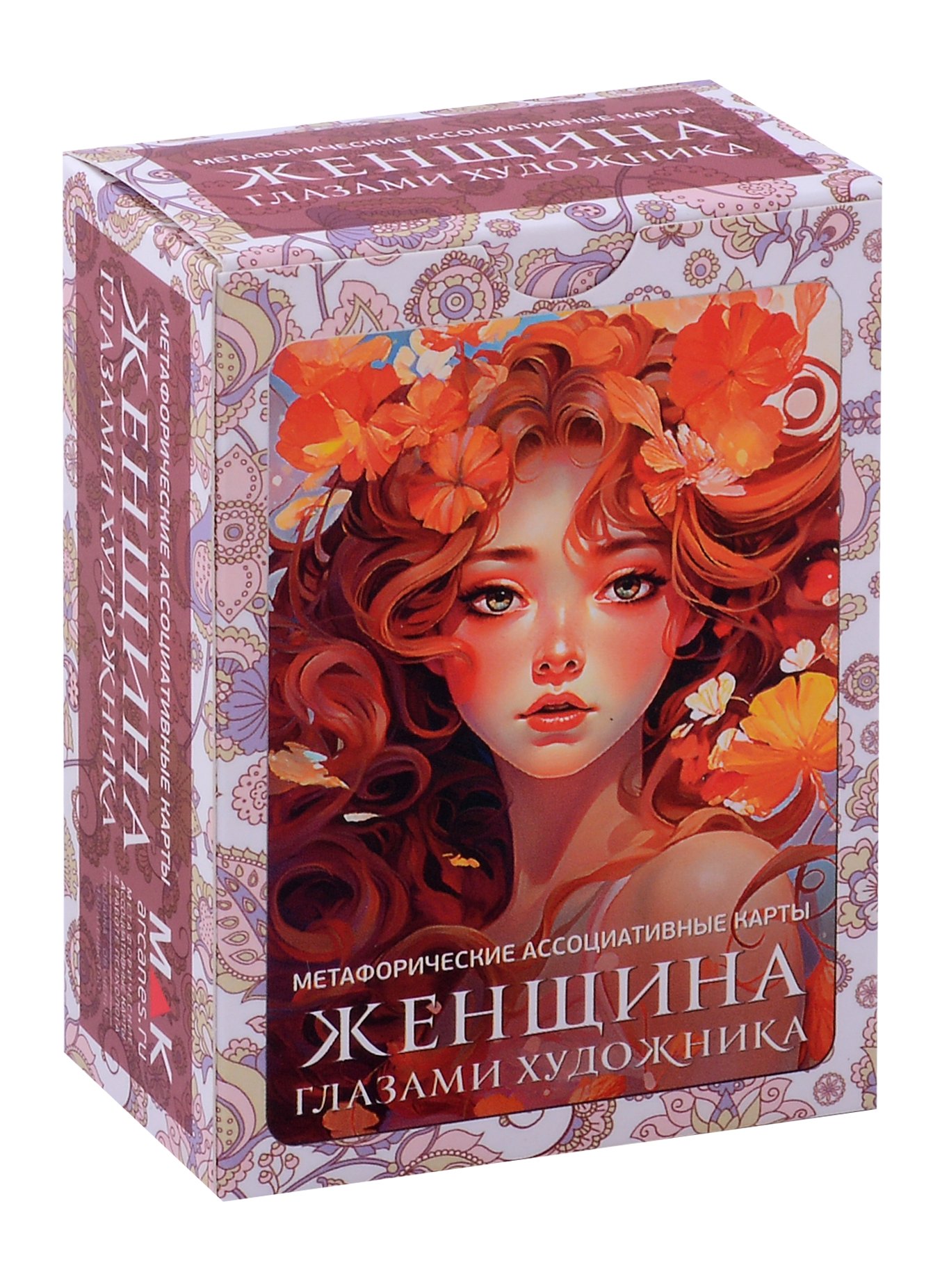 

Метафорические ассоциативные карты "Женщина глазами художника"