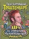 Трахтенберг(м/о)333 1/3 по сем - 0