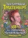 Трахтенберг(м/о)333 1/3 по сем