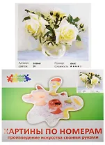 Набор Живопись на холсте Белые розы (GX8868) (40х50см) (краски/29цв.) (Цветной мир ярких идей) (7+) (коробка)