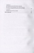 Четыре года в стране смерти - 2