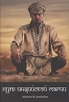 Путь индийской магии