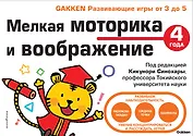 Мелкая моторика и воображение