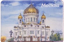 Магнит картон акварель Храм Христа Спасителя (Москва) (МК/202/005)