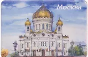 Магнит картон акварель Храм Христа Спасителя (Москва) (МК/202/005)
