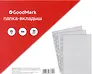 Папка-вкладыш А4 25 штук в упаковке, 30мкм, гладкая, GoodMark