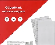 Папка -вкладыш А4, 25 шт/уп, 30 мкм, гладкая, GoodMark