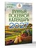Лунный посевной календарь на 2027 год_при - 2