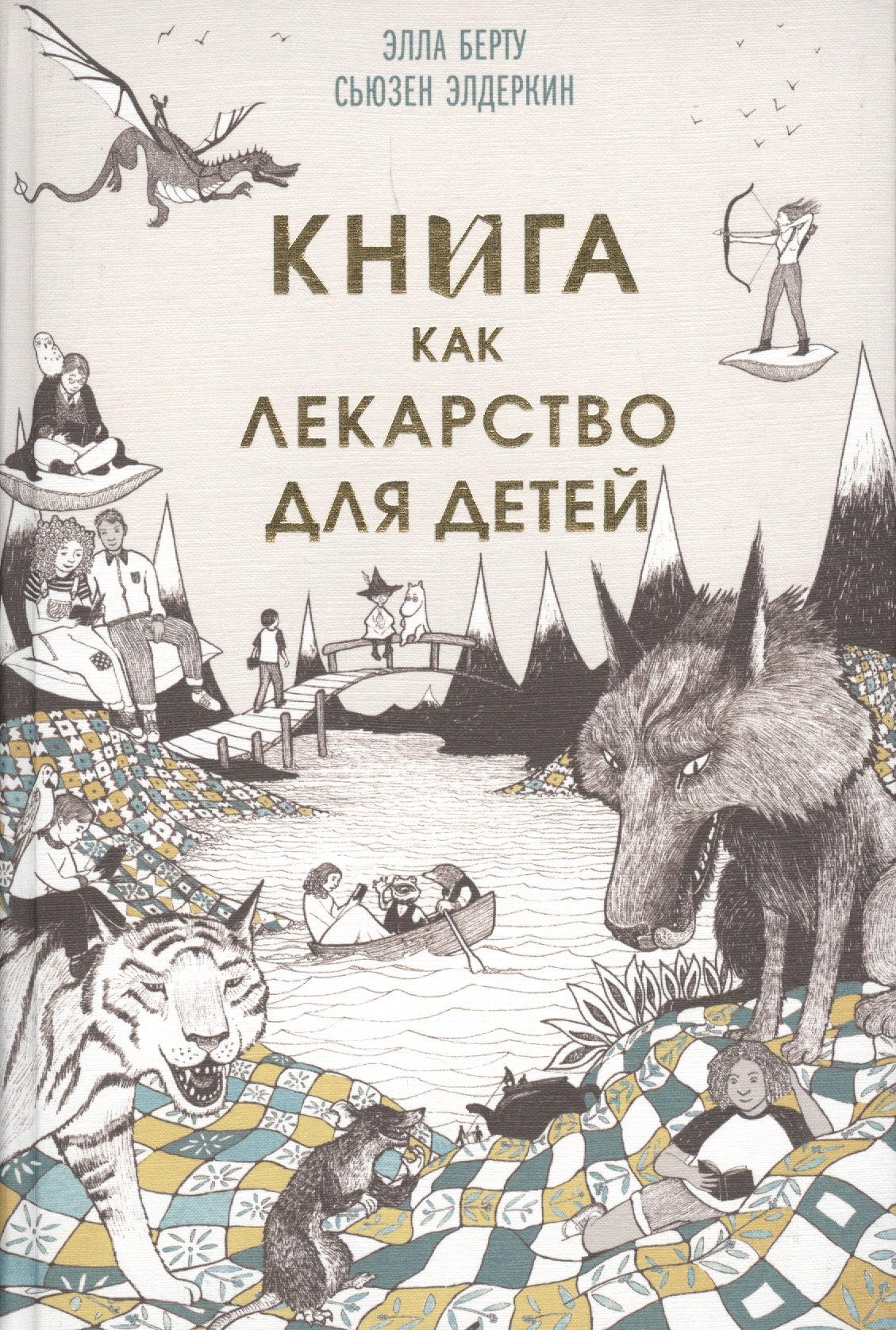 

Книга как лекарство для детей