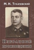 Избранные произведения - 0