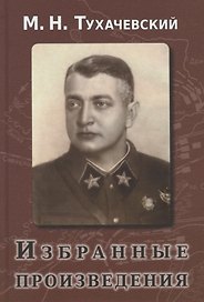 Избранные произведения