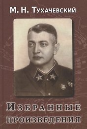 Избранные произведения