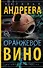 Оранжевое вино - 0