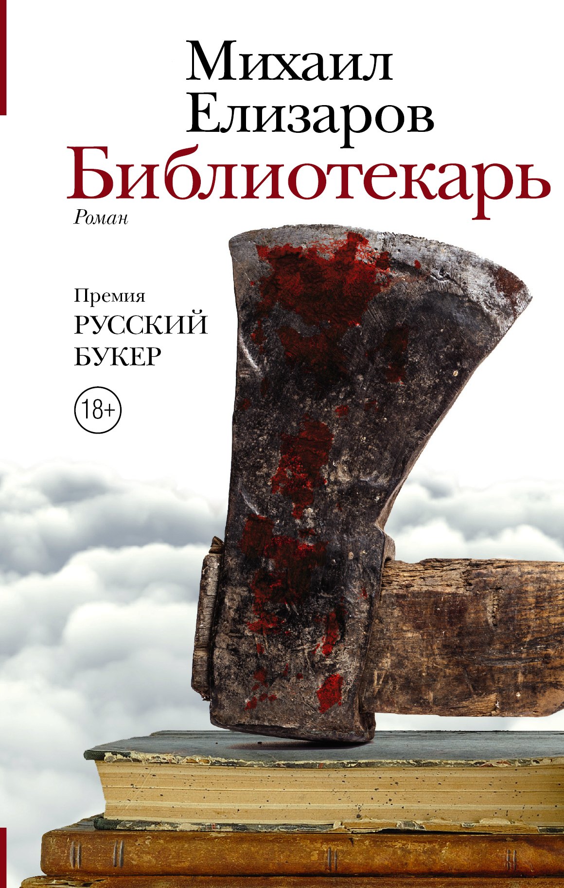 

Библиотекарь