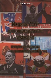 Медали СССР для иностранных граждан. История учреждения и практика вручений