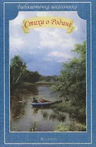 Стихи о Родине (мБШ) Державин