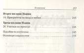 Послания Апостола Иоанна - 2